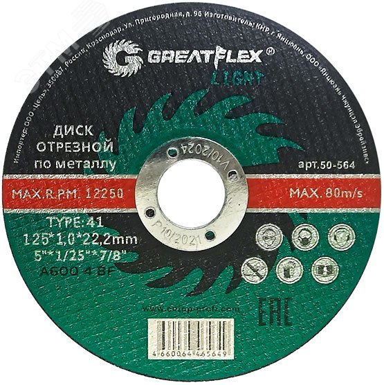 Диск отрезной по металлу T41-125 х 1.6 х 22.2 мм, LIGHT 50-566 - FIT