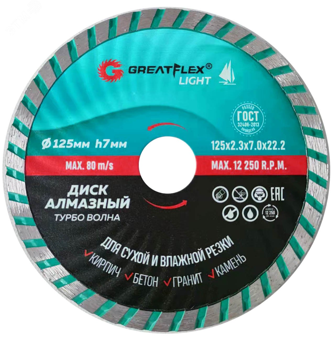 Диск отрезной алмазный Турбо волна GreatFlex Light, 125 x 2.3 x 7.0 x 22.2 мм 55-778 - FIT