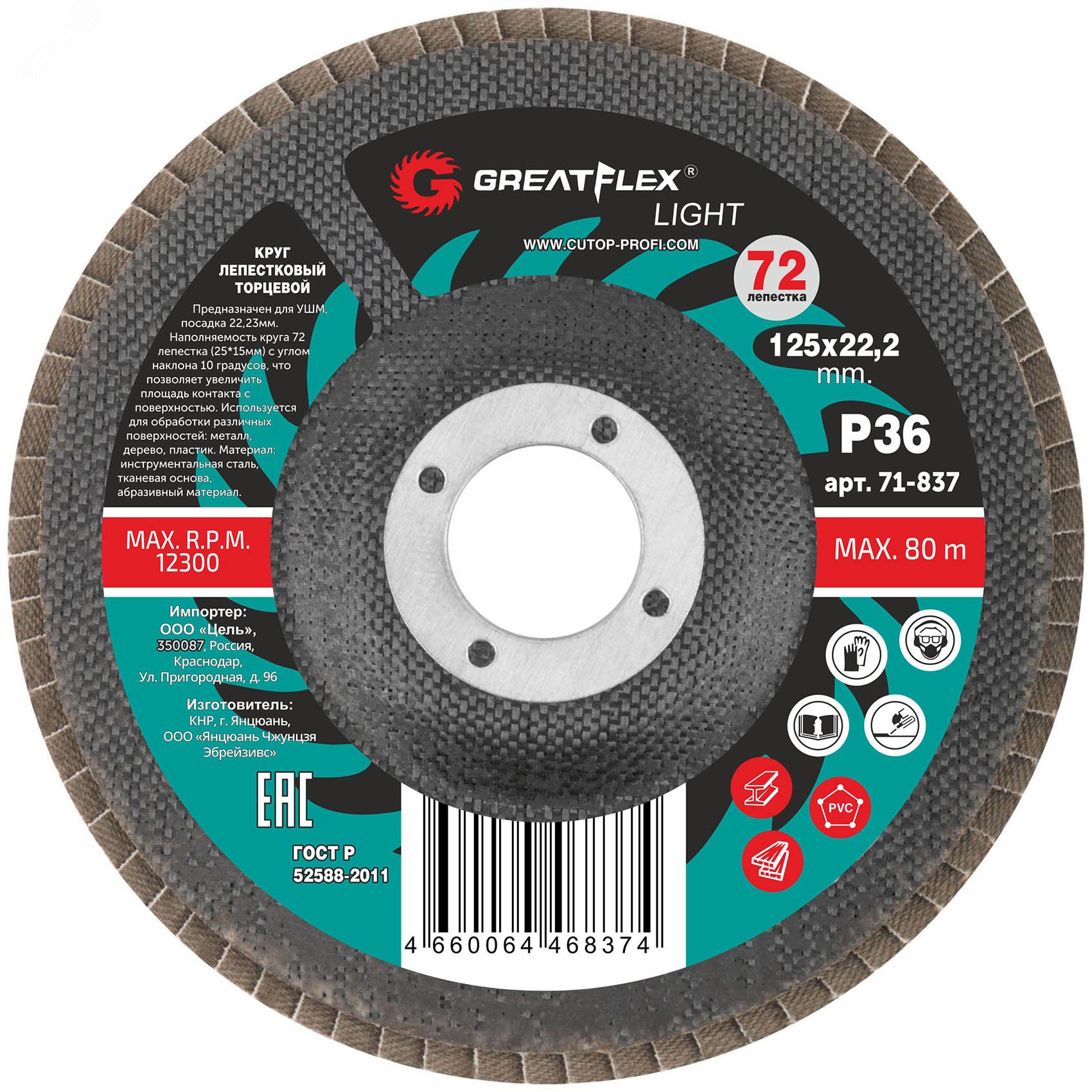 Круг лепестковый торцевой GreatFlex Light (72 лепестка): 125 х 22,2 мм, P120 71-842 - FIT