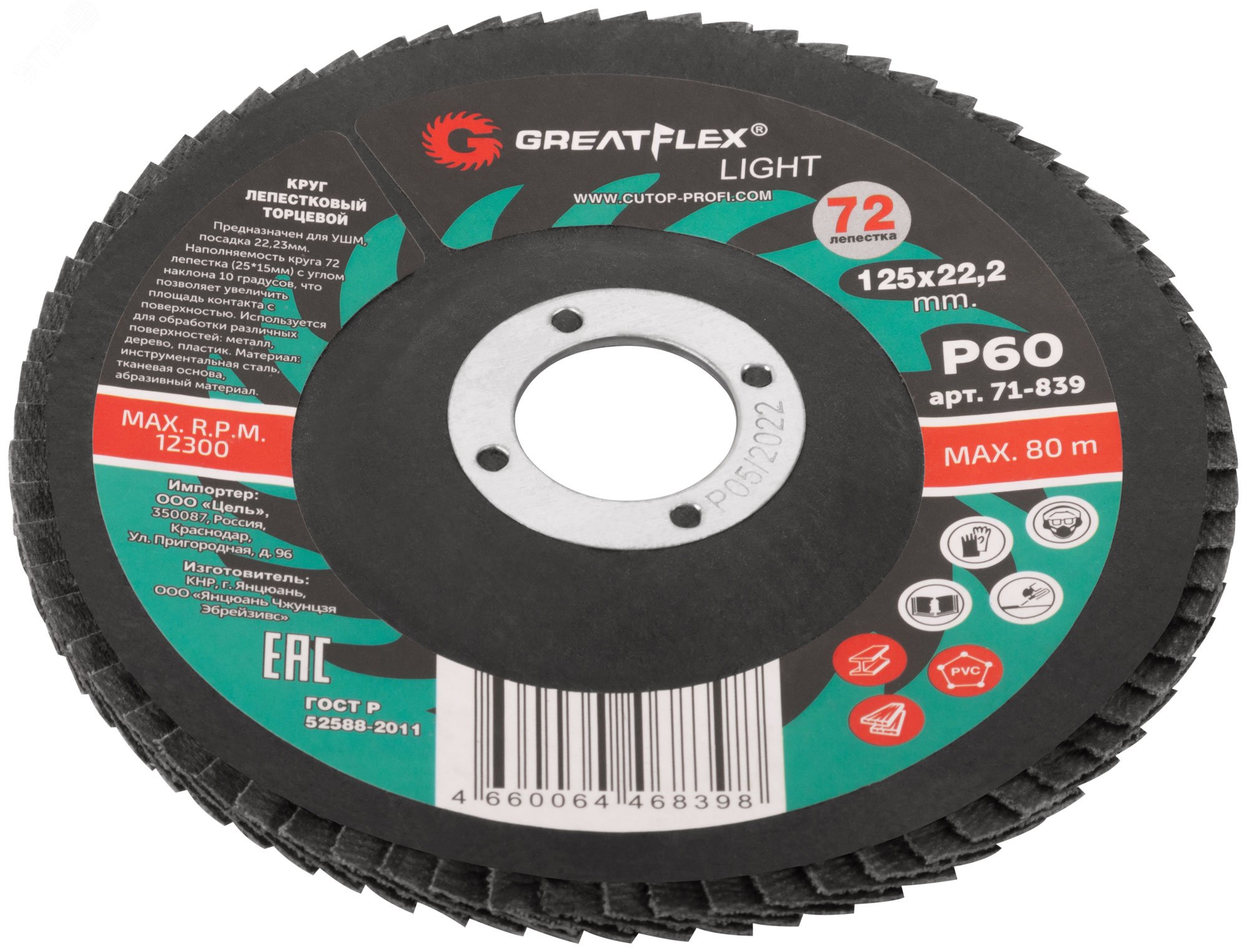 Круг лепестковый торцевой GreatFlex Light (72 лепестка): 125 х 22,2 мм, P60 71-839 - FIT