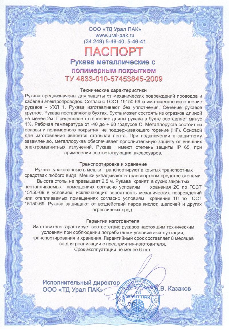 Металлорукав Р3-ЦП-25 d25мм без протяжки черн. (уп.20м) МР-1001025-020 - Урал Пак