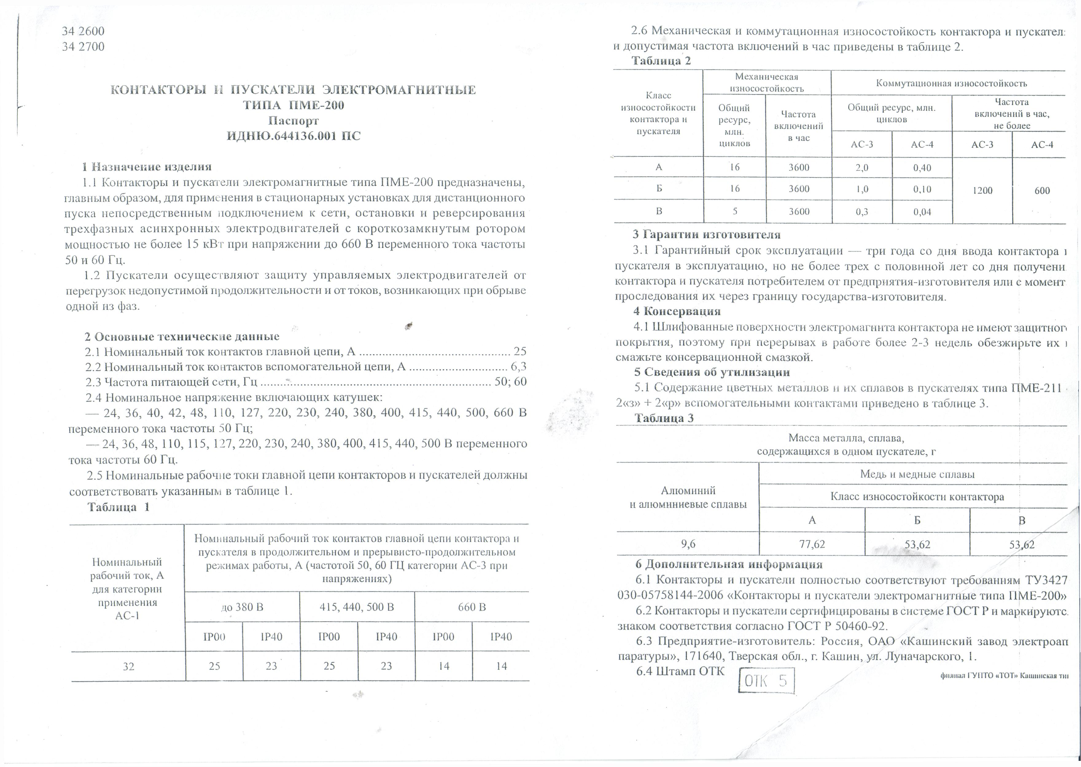 Контактор ПМЕ-211 УХЛ4 В 25А кат. 380В AC 1НО Кашин 080211100ВВ380000000 - КашинЗЭА