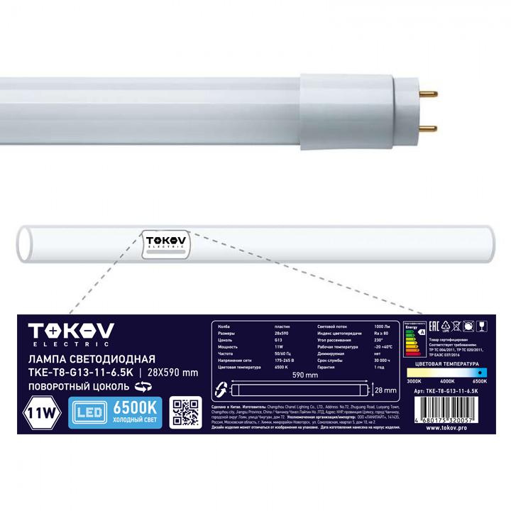 Лампа светодиодная 11Вт линейная T8 6500К G13 176-264В TKE-T8-G13-11-6.5K - TOKOV ELECTRIC