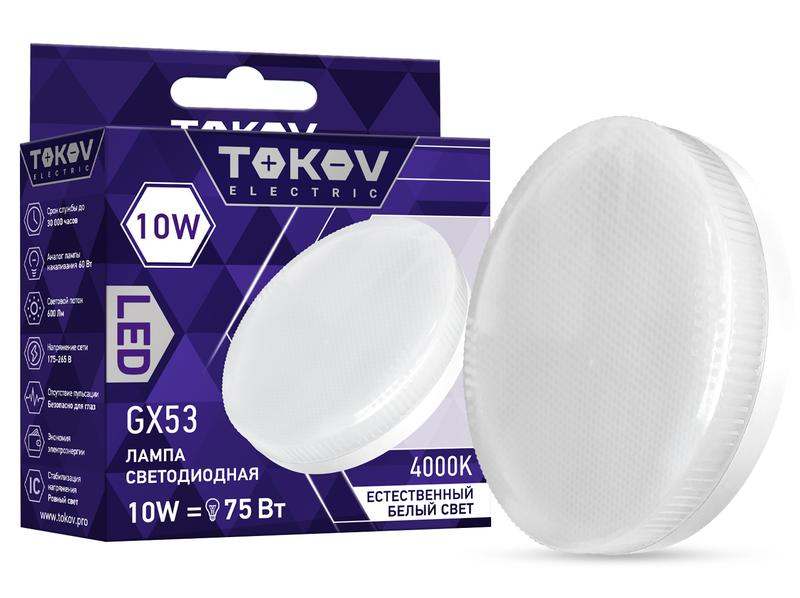 Лампа светодиодная 10Вт Tablet 4000К GX53 176-264В TKE-GX53-10-4K - TOKOV ELECTRIC