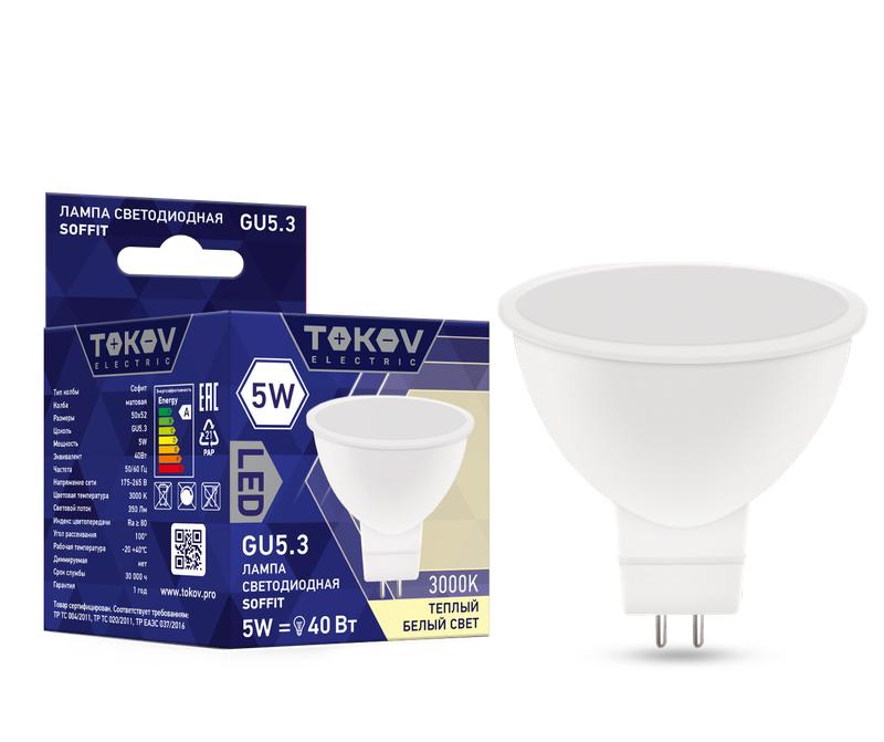 Лампа светодиодная 5Вт Soffit 3000К GU5.3 176-264В TKE-MR16-GU5.3-5-3K - TOKOV ELECTRIC