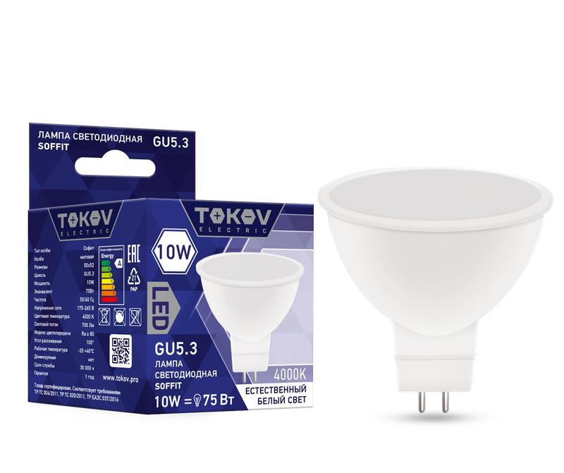Лампа светодиодная 10Вт Soffit 4000К GU5.3 176-264В TKE-MR16-GU5.3-10-4K - TOKOV ELECTRIC