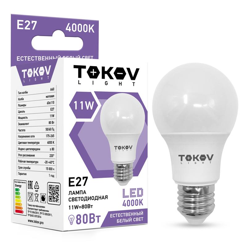 Лампа светодиодная 11Вт А60 4000К Е27 176-264В (TKL) TKL-A60-E27-11-4K - TOKOV ELECTRIC