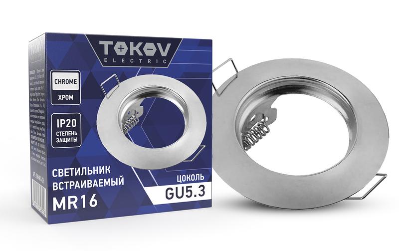 Светильник встраиваемый под лампу MR16 CHROME MR16-CH TOK-MR16-CH - TOKOV ELECTRIC