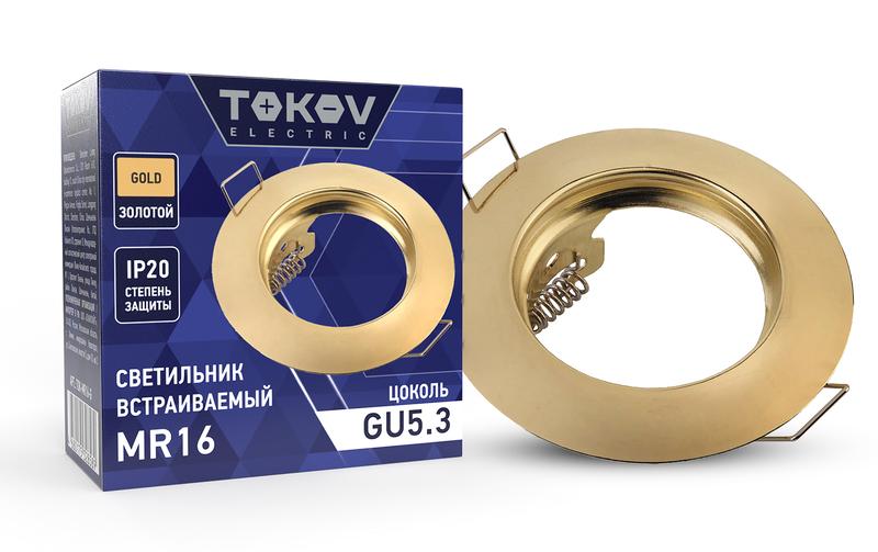 Светильник встраиваемый под лампу MR16 GOLD MR16-G TOK-MR16-G - TOKOV ELECTRIC