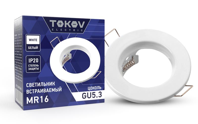 Светильник встраиваемый под лампу MR16 WHITE MR16-WH TOK-MR16-WH - TOKOV ELECTRIC