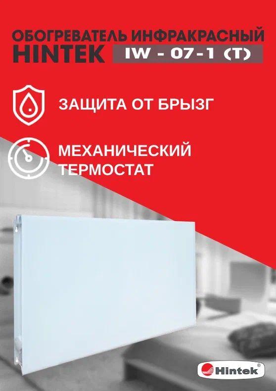 Обогреватель 04.07.01.214403 - HINTEK