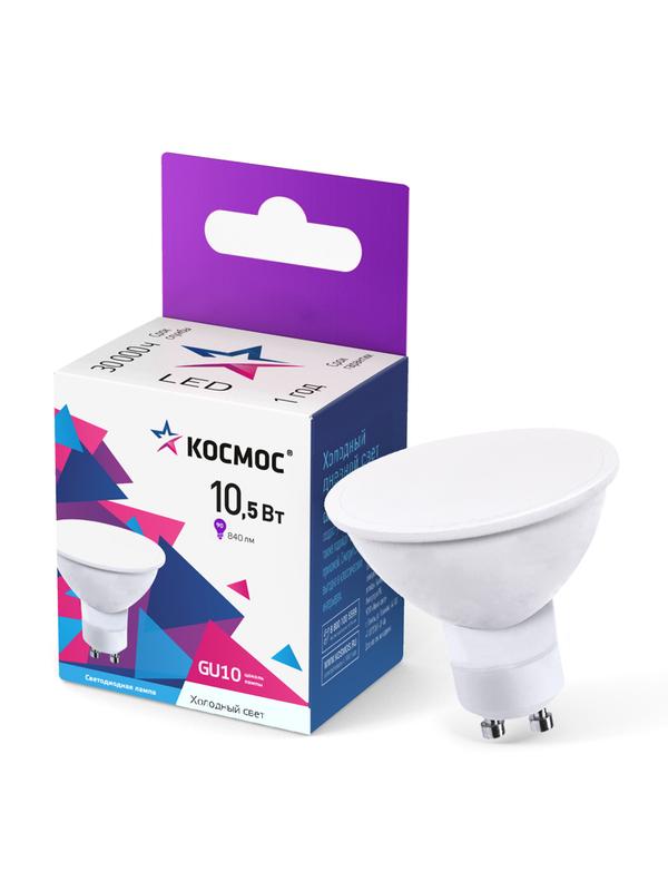 Лампа светодиодная 10.5Вт 6500К GU10 220В КОСМОС LkecLED10.5wGU10C65 - Космос