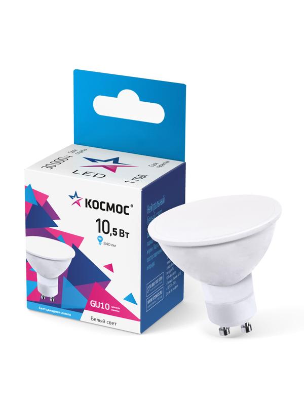 Лампа светодиодная 10.5Вт 4500К GU10 220В КОСМОС LkecLED10.5wGU10C345 LkecLED10.5wGU10C45 - Космос