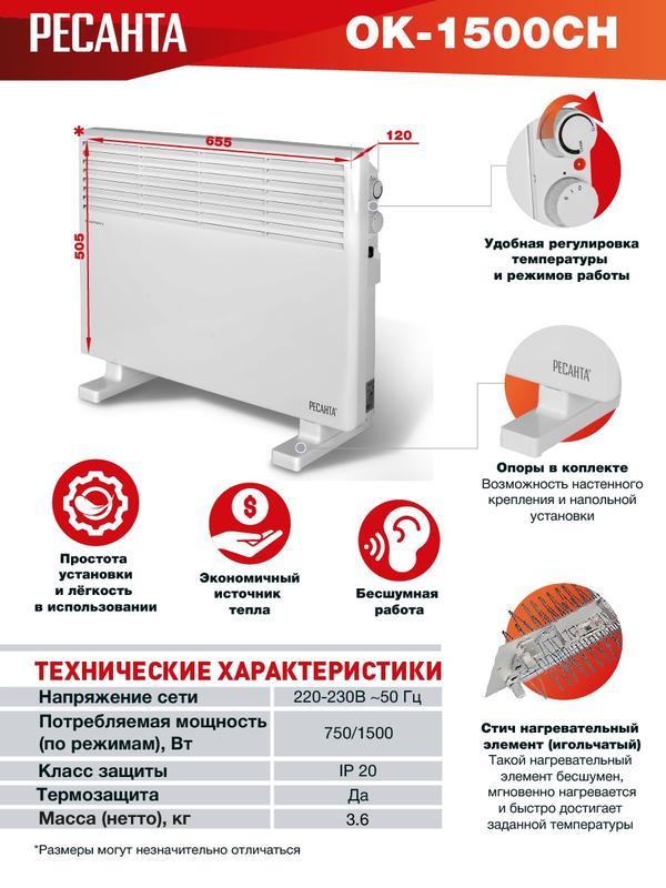 Конвектор ОК-1500СН 67/4/20 - Ресанта