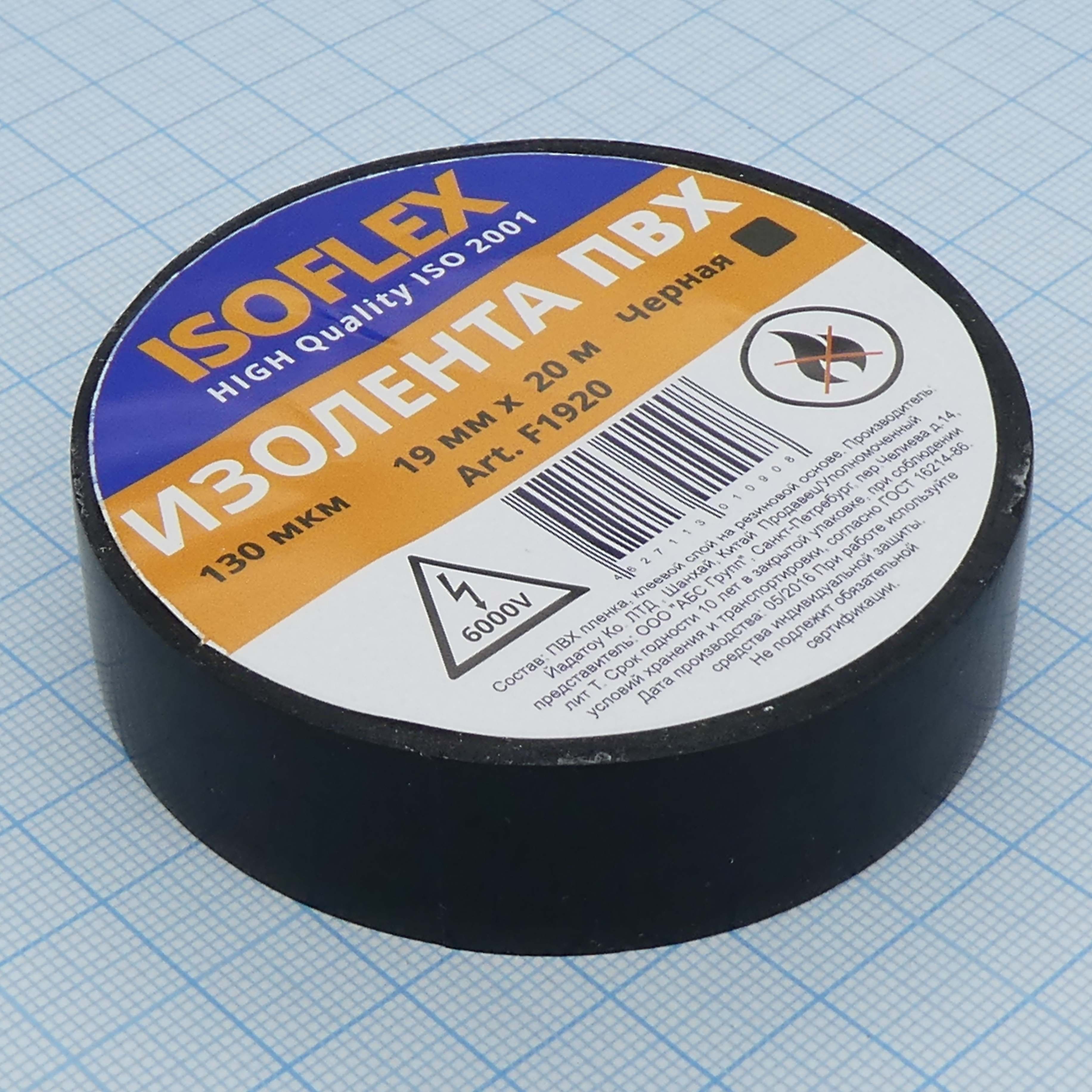 Изолента Isoflex ПВХ 19мм*20м черная - Various