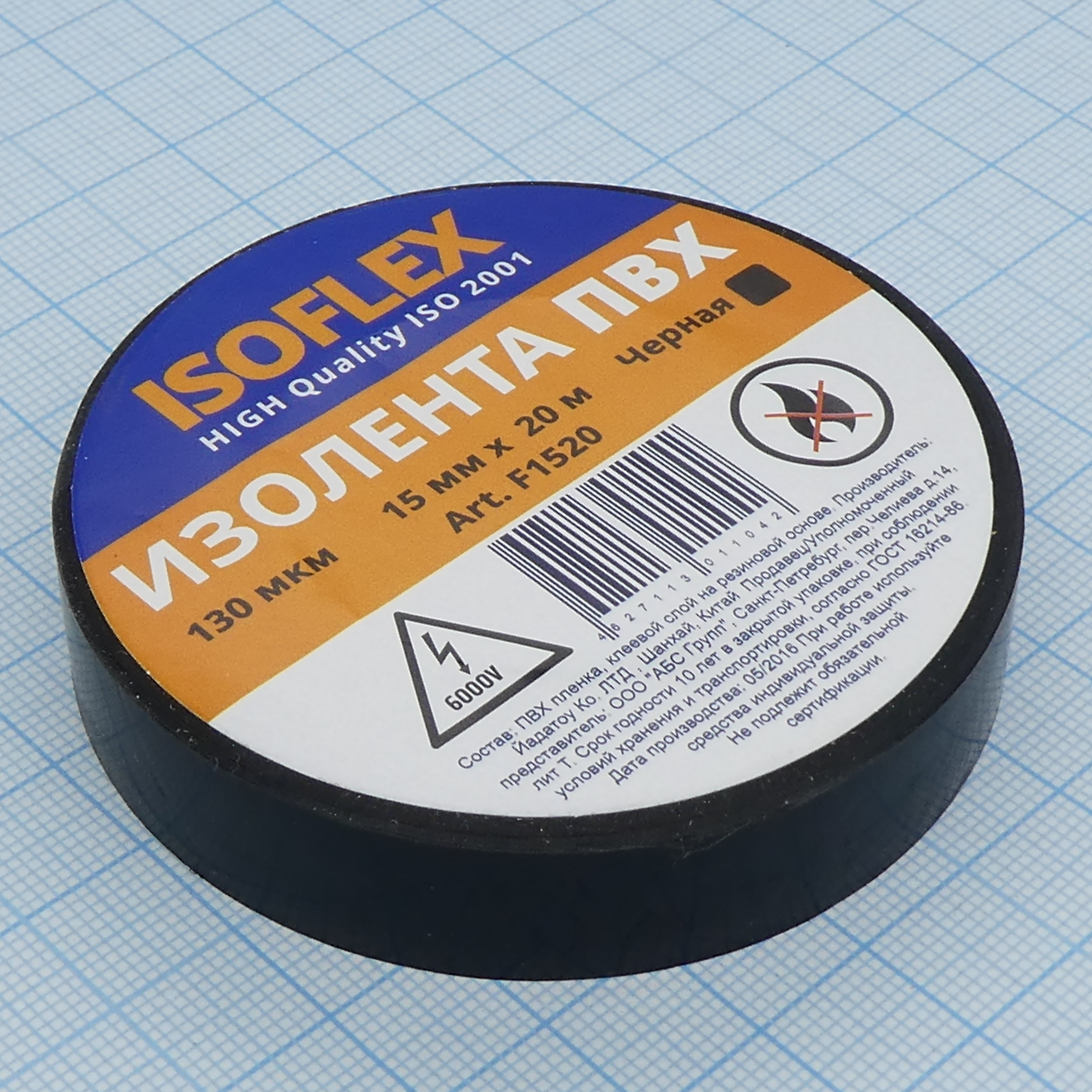 Изолента Isoflex ПВХ 15мм*20м черная - Various