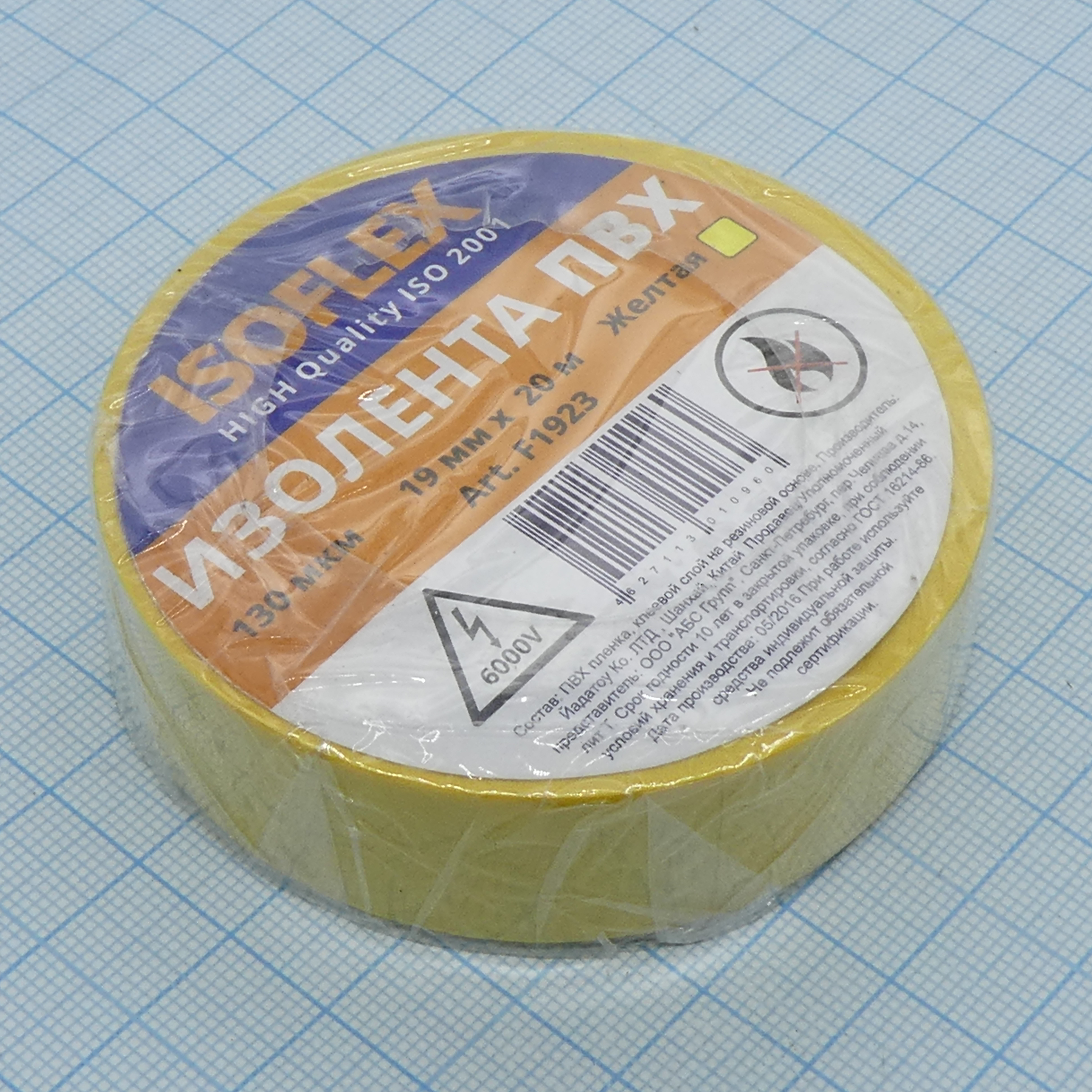 Изолента Isoflex ПВХ 19мм*20м желтая - Various