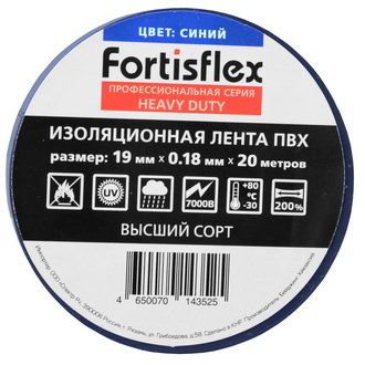 ИЗОЛЕНТА ПВХ 19X0.18X20 СИНЯЯ - Fortisflex