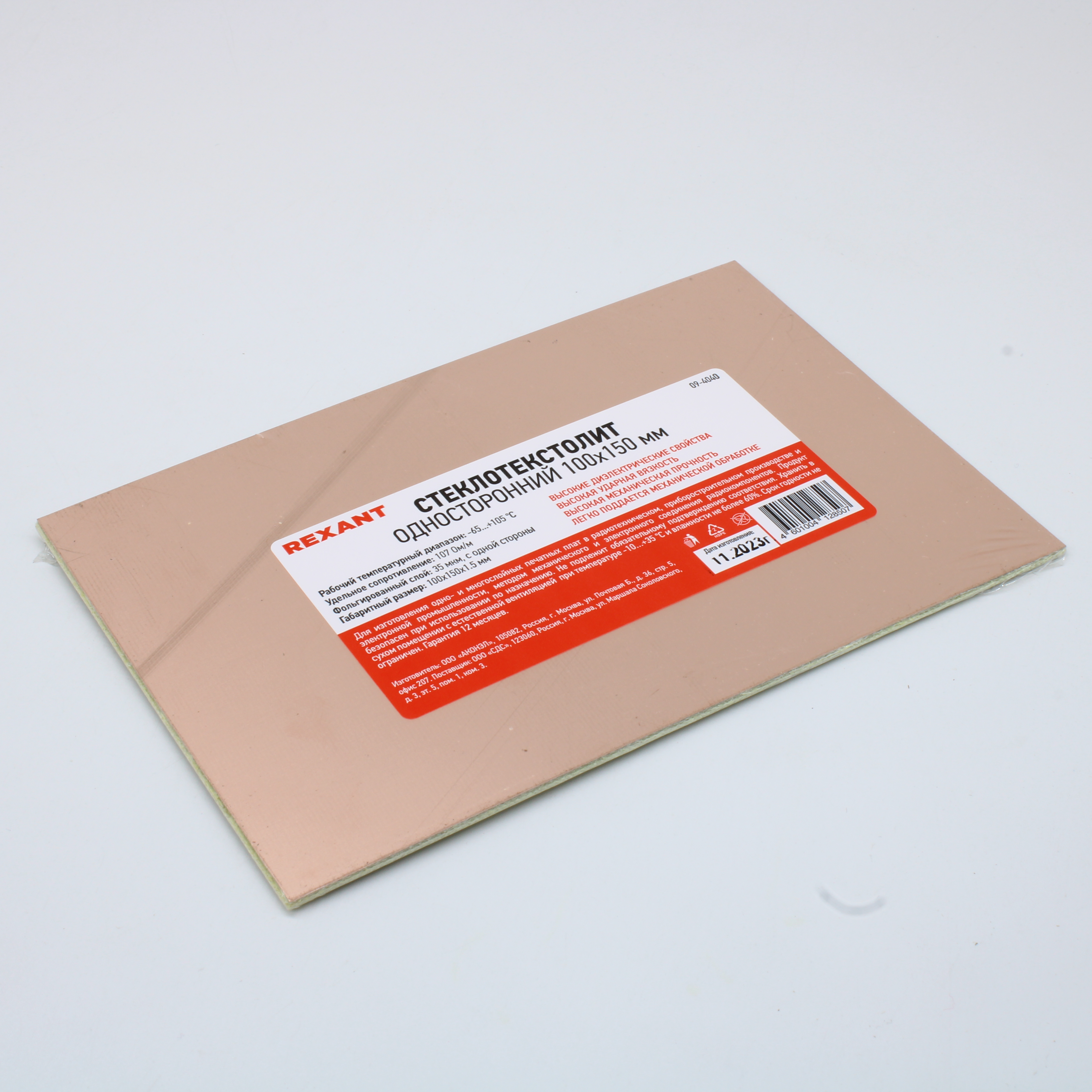 Стеклотекстолит 1-ст 100х150х1.5 35мкм - Rexant