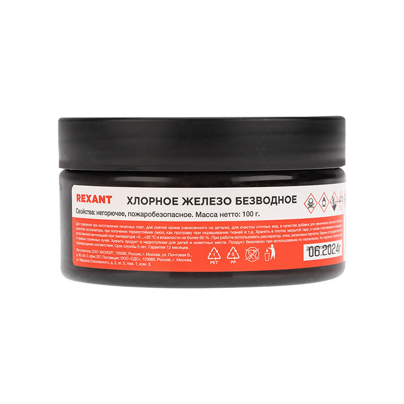 Хлорное железо безводное, 100г, банка - Rexant