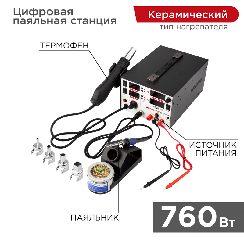Паяльная станция R5000 - Rexant