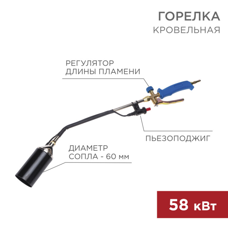 Горелка кровельная ГВ-600П - Rexant