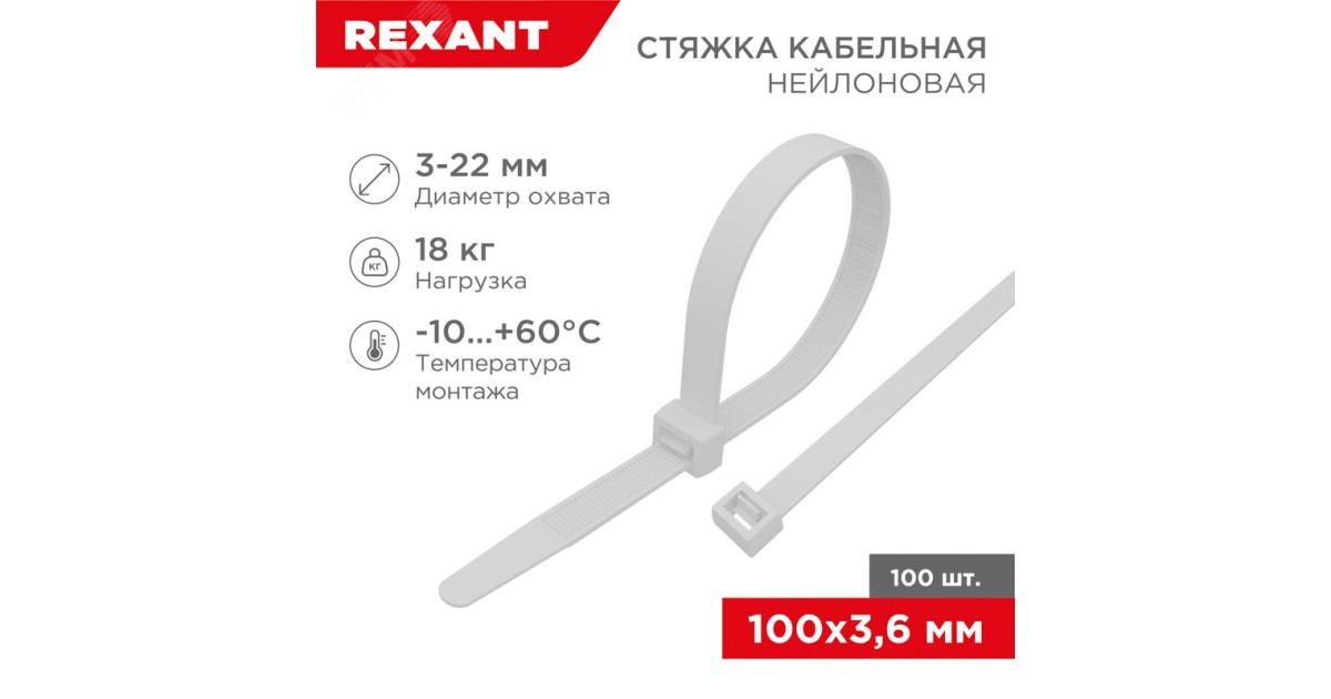 Купить Стяжка 3.6*100 белая (100 шт) Rexant оптом в Москве