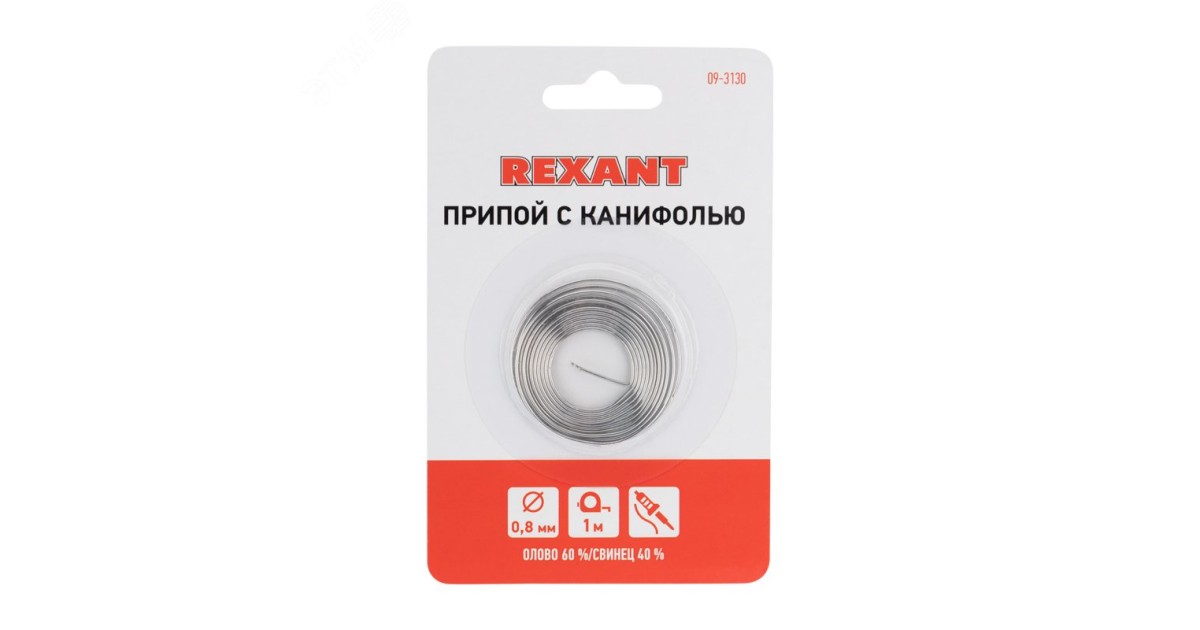 Купить Припой с канифолью ПОС-60 0.8мм  1 метр Rexant оптом в Москве