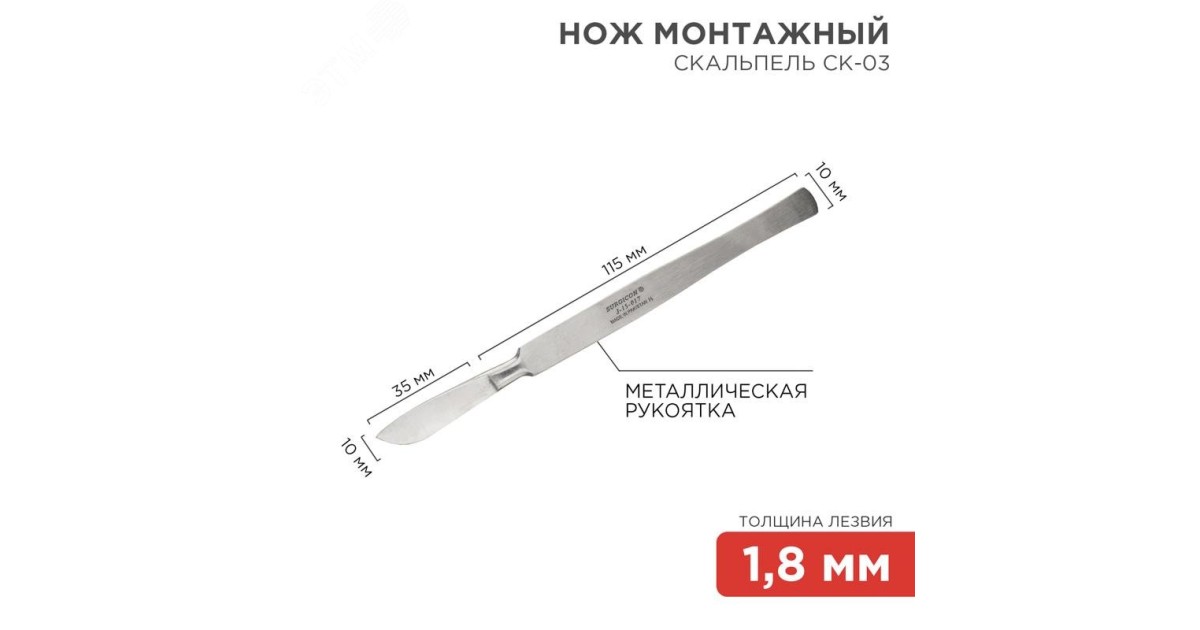 Купить Нож монтажный тип скальпель СК-03 150мм Rexant оптом в Москве