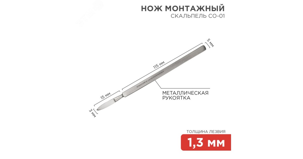 Купить Нож монтажный тип скальпель СО-01 130мм Rexant оптом в Москве