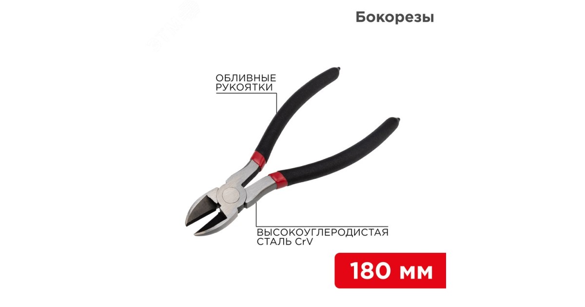 Купить Бокорезы 180мм, обливные рукоятки Rexant оптом в Москве
