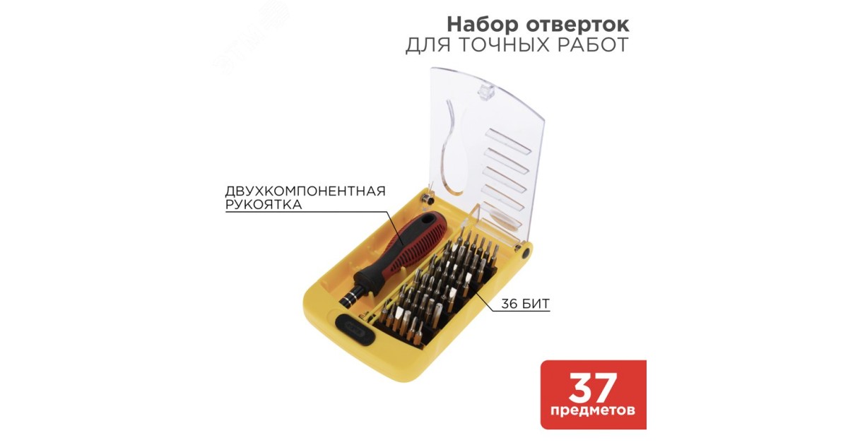 Купить Набор отверток для точечных работ (37 предметов) REXANT 12-4702 Rexant оптом в Москве