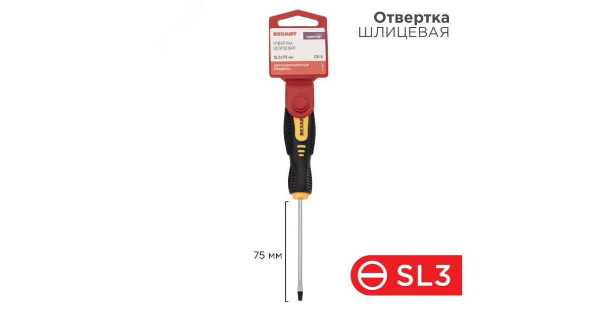 Купить Отвертка шлицевая SL 3х75мм двухкомпонентная рукоятка 12-4721 Rexant оптом в Москве