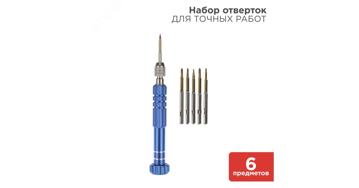 Купить Набор для точных работ 6 предметов 12-4764 Rexant оптом в Москве