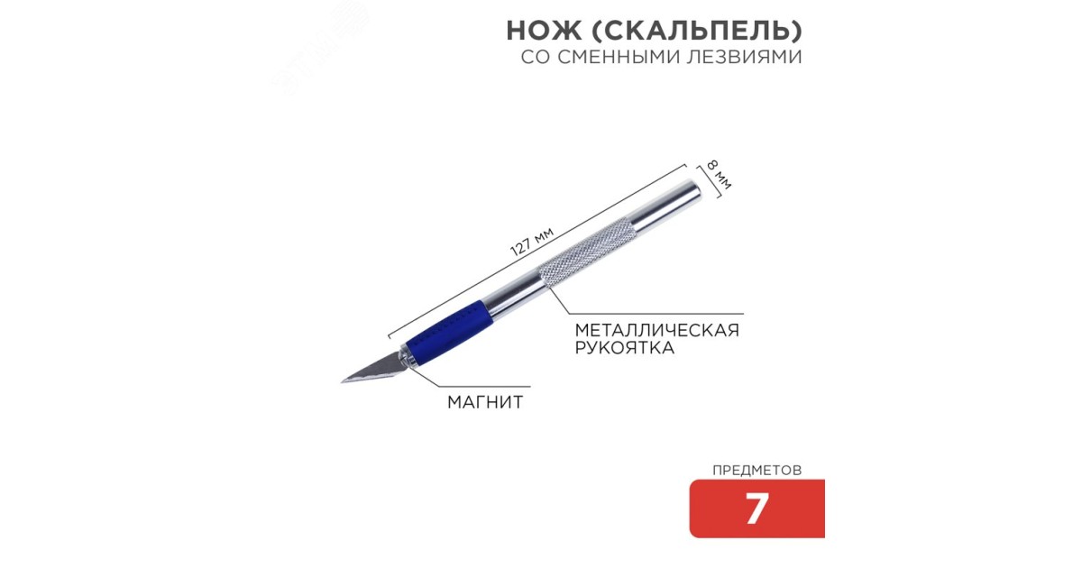 Купить Набор скальпель со сменными лезвиями 7 предметов 12-4917 Rexant оптом в Москве