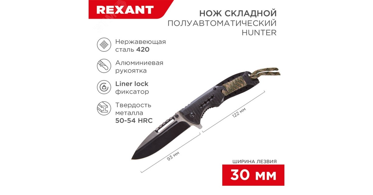 Купить Нож складной полуавтоматический Hunter Rexant оптом в Москве
