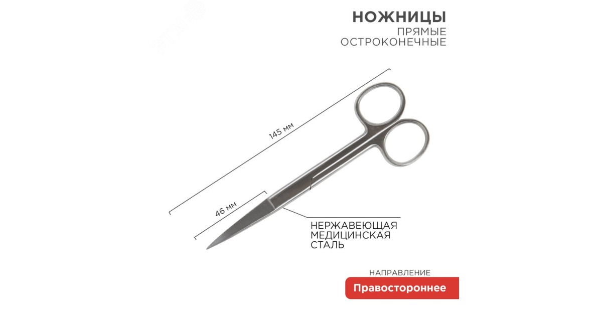 Купить Ножницы с двумя острыми концами прямые Rexant оптом в Москве