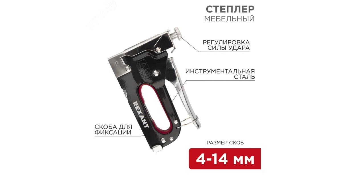 Купить Степлер мебельный металлический со вставками 3в1 12-5403 Rexant оптом в Москве