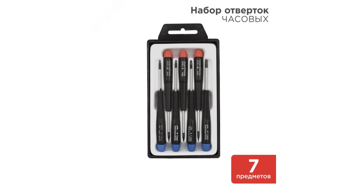 Купить Набор часовых отверток TORX 7 предметов 12-6041 Rexant оптом в Москве