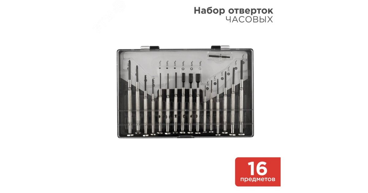 Купить Набор часовых отверток 16 предметов 12-6051 Rexant оптом в Москве