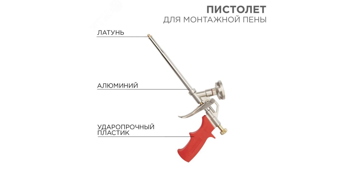 Купить Пистолет для монтажной пены 12-7305 Rexant оптом в Москве