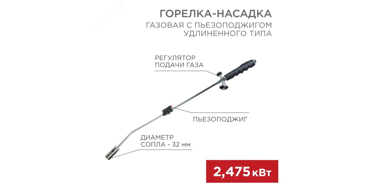 Купить Газовая горелка-насадка GT-22 удлинен Rexant оптом в Москве