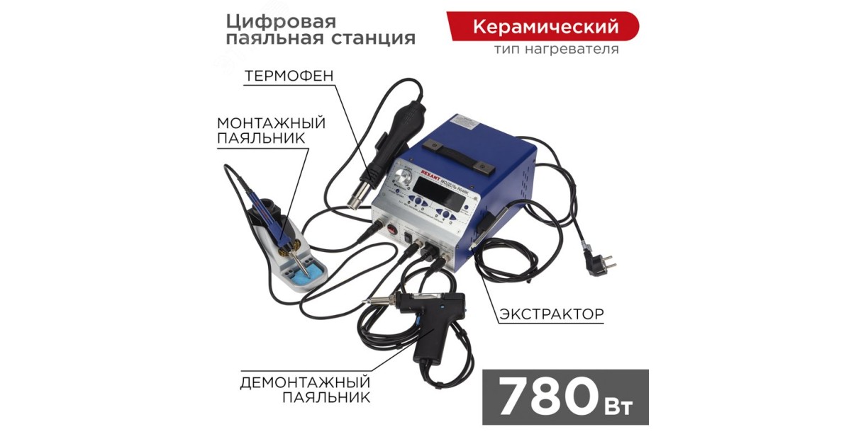 Купить Паяльная станция R048K Rexant оптом в Москве