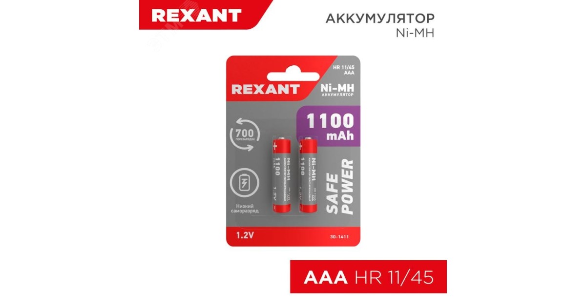 Купить Аккумулятор Ni-MH AAA 1.2V 1100мАч (мизинчик) блистер 2 шт. 30-1411 Rexant оптом в Москве