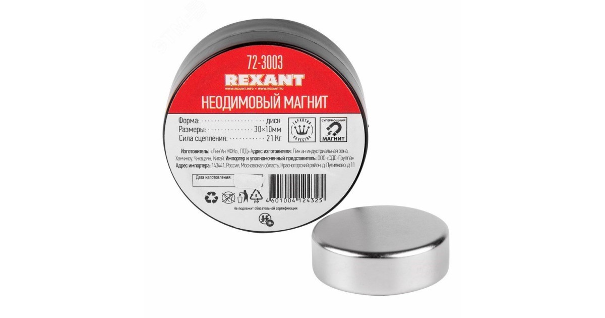 Купить Магнит неодимовый диск 30х10мм Rexant оптом в Москве