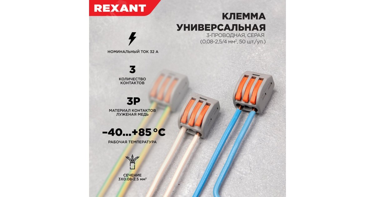 Купить Клемма строительно-монтажная СМК 222-413 3-проводная 0.08-2.5/4кв.мм серая 07-5253-4 Rexant оптом в Москве