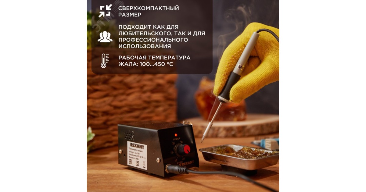 Купить Паяльная станция мини Mi08, 8 Вт, 230 В Rexant оптом в Москве