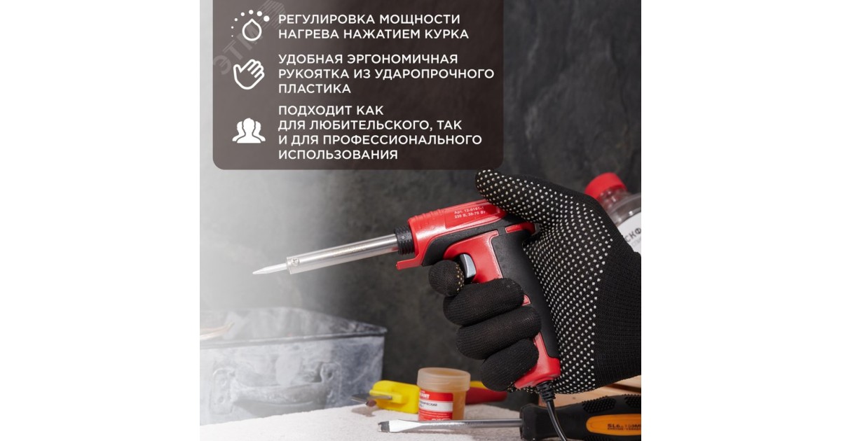 Купить Паяльник-пистолет импульсный 30/70Вт Rexant оптом в Москве