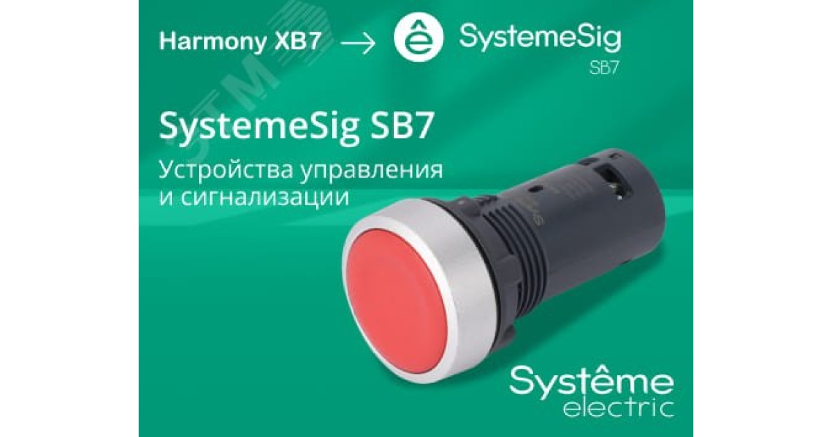 Купить Переключатель SB7 моноблочный 22 мм 3 позиции с фиксацией, пластик, 2НО, IP65 SB7ND33 Systeme Electric оптом в Москве