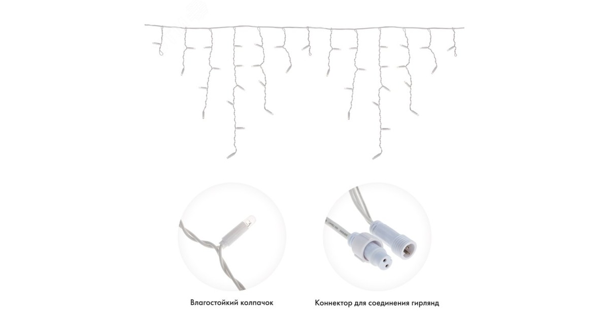 Купить Гирлянда светодиодная "Айсикл" (бахрома) 4.8х0.6м 152LED бел. 15Вт 230В IP65 провод бел. (нужен шнур питания 303-500-1) 255-137-6 NEON-NIGHT оптом в Москве